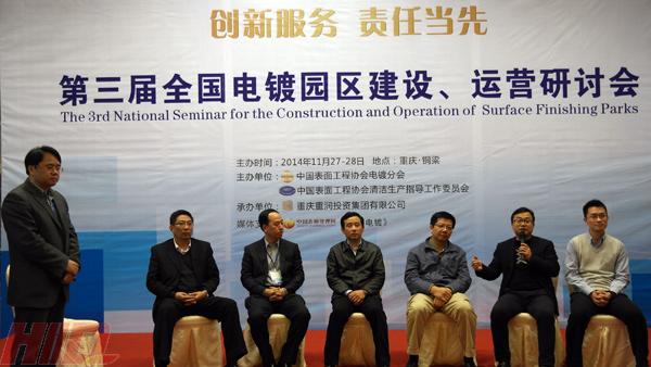 第三屆全國電鍍園區(qū)建設(shè)、運(yùn)營研討會在重慶銅梁隆重開幕